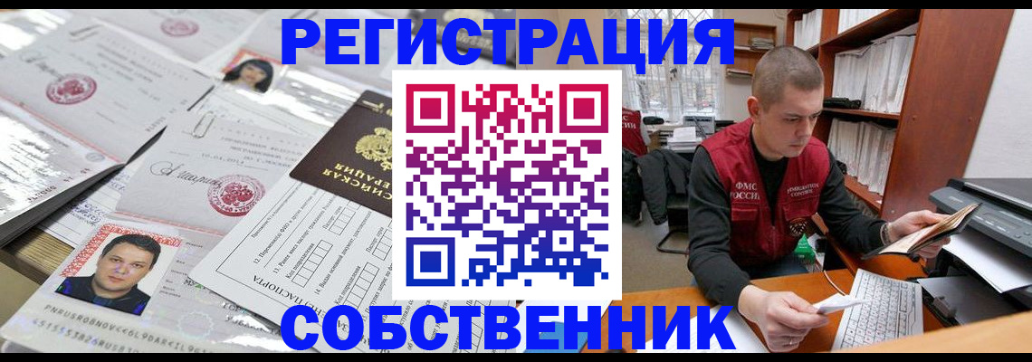 прописка в квартире в Рудне