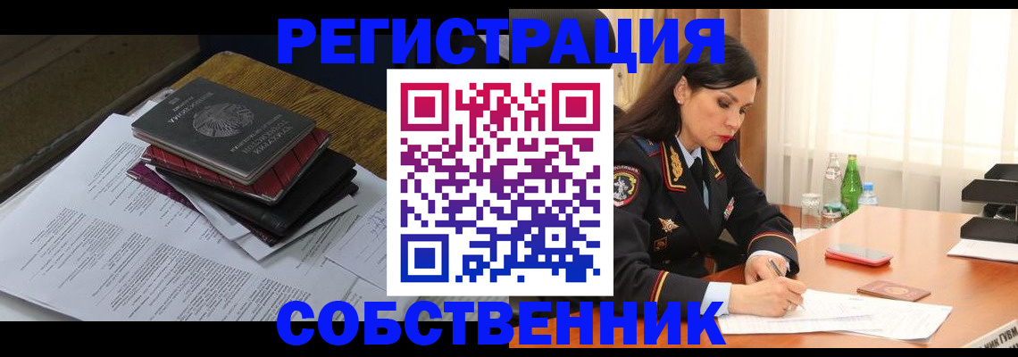 временная регистрация купить в Рудне