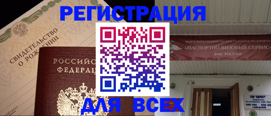 регистрация в Рудне