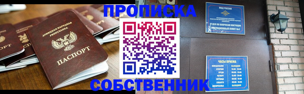 прописка штамп в Рудне