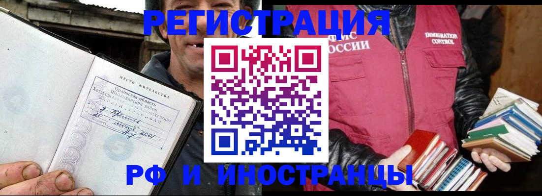 прописка для работы в Рудне
